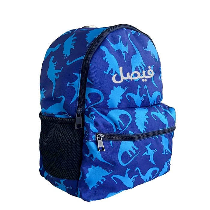 حقيبة الديناصورات